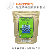 Harrison daily small particles nourishing pills nutrition parrot grain Green Bag 5 pounds Xuanfeng peony CG shelf 22-5