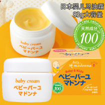 Large capacity Japan Madonna Childrens natural formula Baby Horse Oil Hip Cream Baby Face Cream 83g moisturizing the skin