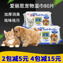 Alice Pet Wipes Teddy Golden Hair Dog Wipes Sterilization Deodorant Cat Tear Wipes Clean 80 Tablets