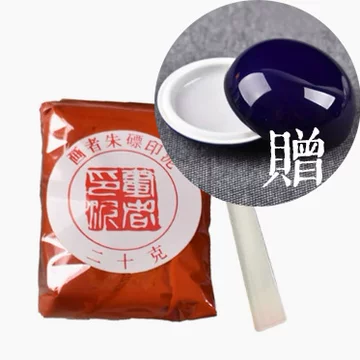 西泠印泥30g朱磦-西泠印泥30g朱磦促销价格、西泠印泥30g朱磦品牌- 淘宝