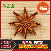Yiwukang Guangxi star anise large material Sulfur-free smoked big red star anise seasoning halogen material farm self-drying 500 grams
