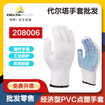 Delta 208006-9 PVC point plastic gloves working non-slip gloves TP169 polyester cotton knitted gloves