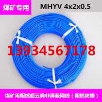 Fire-retardant explosion-proof super-five non-shielded network cable MHYV4x2x0 5 flame-retardant network cable for coal mine