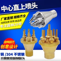 All copper 304 stainless steel center straight-up nozzle collecting nozzle water column water landscape fountain copper nozzle