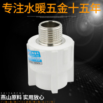 PPR outer wire direct reducer External thread direct 20 4 minutes 25 6 minutes PPR water pipe fittings accessories