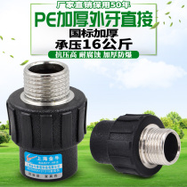 PE external teeth direct external wire direct 20 4 minutes 25 6 minutes 32 1 inch tap water pipe fittings fittings