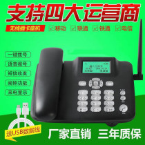 Full Netcom wireless landline plug-in card telephone Mobile Unicom Telecom mobile phone card holder home business office machine