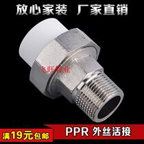 4 minutes 20 6 minutes 25 1 inch 32PPR outer wire copper live connection hot melt PPR water pipe fittings fittings