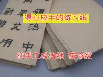 The most effective practice paper handmade wool edge paper meta-book paper regular script line seal type general paper two knives