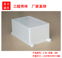 Plastic shell waterproof box Instrument Case Docking box Sealing box 2-83:230*150*110MM