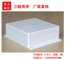 Security power supply Shell plastic casing instrument chassis plastic waterproof box 2-26-2:192*188 * 70MM