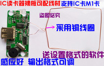 Universal embedded IC card M1 card reader card issuer brush bare board module antenna board can be customized USB port