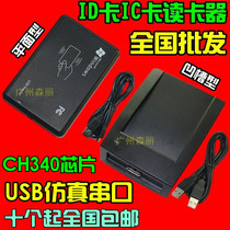 USB to serial port CH340 chip ID card IC card M1 card reader card issuer card reader card reader usb USB analog serial port