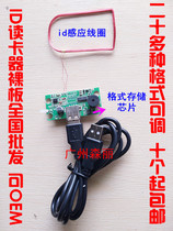 R20D-USB id card reader card issuer swiping machine with software setting format bare board circuit board U Port