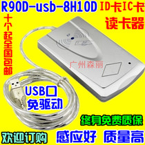 R90D C- USB-8H10D ID card IC card M1 card swipe machine card reader issuer card issuer recharge machine