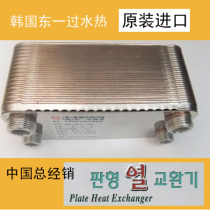 South Korea East One Water Heat South Korea heat exchanger DIC193-22 piece 32 piece 42 piece 62 piece fake one penalty ten