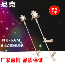 Nick pneumatic industrial mixer blade NK6AM paint mixer hand-held vertical ink explosion-proof mixer