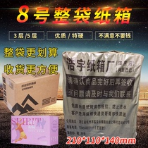 (No 8 carton whole bag)Taobao corrugated cardboard box Express packing carton small box paper box wholesale