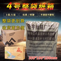 (No 4 carton whole bag)Taobao corrugated cardboard box Express packaging carton small box paper box wholesale