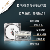 87 cream * makeup Xiuyan 87 Frost Town shop treasure has been used to support 7 days without reason to return