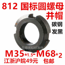 M36M39M40M42M45M48M50M52M55M56M60M64M65 GB812 national standard round nut and cap
