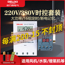 Delixi Oxygenator Water pump timer three-phase 380V water pump light box fish pond power 220V Time control switch