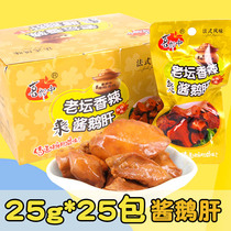 Xi Langzhong Laotan spicy sauce foie gras French flavor ready-to-eat spicy marinated goose meat snacks 625g whole Box 25 packs