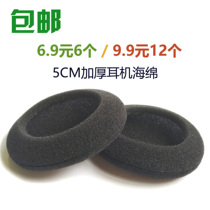 5cm sponge cover for Sennheiser px100px200pp earphones akgk420 ear cotton 50mm double Cotton