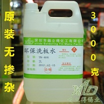 Xilide Tin Industry Environmental lead-free washing board water Motherboard PCB board cleaning fluid decontamination capacity 3Kg 816