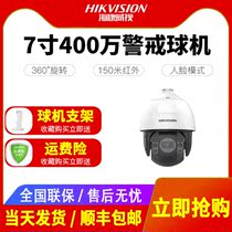 Hikvision 7 inch 4 million Starlight intelligent alert ball face capture monitor 7423MW-A S5