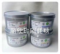 Shanghai Peony high-gloss non-crust four-color offset printing ink Four-color version PRS series 1kg tank printing supplies
