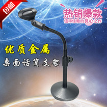 Microphone stand Conference speech microphone stand Hose extension Microphone stand Desktop round bottom desktop microphone stand adjustable