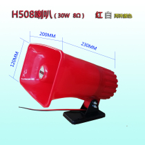 30W shouting horn H508 magnet seat car with rainproof propaganda vehicle speaker shouting loudspeaker