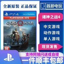 SF PS4 game God of War 4 God of War 4 Chinese luxury ultimate edition