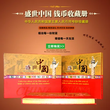 第五套人民币同号钞珍藏册-第五套人民币同号钞珍藏册促销价格