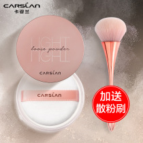 Katzilan loose powder makeup setting powder Powder female long-lasting oil control waterproof non-take-off makeup student affordable official brand