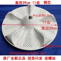 Suitable for Haier big childrens washing machine wave wheel washing turntable plastic water repellent impeller large plate bottom plate accessories 7571