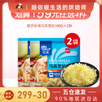 (Home area 59 yuan choose 4 pieces) Exhibition art Ou Lan mozzarella 100g * 2 bags of home baked pizza