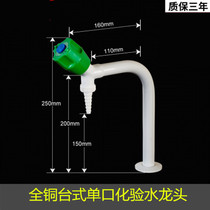 Hospital school chemical plant laboratory all-copper laboratory single test single tap