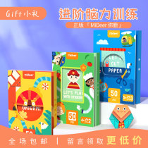 Milu advanced brain training origami book creative DIY hand cut and paste making 3-6 years old childrens educational toys