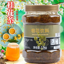 Fresh osmanthus tea excellent fruit C honey osmanthus tea sauce milk tea shop selling osmanthus tea 1 1kg
