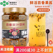 Fresh passion fruit sauce Youguo C Passion fruit tea Passion fruit juice Milk tea Raw honey grapefruit tea sauce 1 2kg