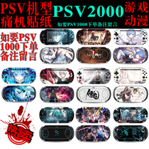 PSV1000PSV2000 Stickers Pain Machine Stickers Color Stickers Protective Film Anime Game Accessories Surrounding Body Stickers