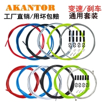 Set core Brake folding car wire tube Bicycle wire tube AKANTOR universal variable speed road mountain inner line