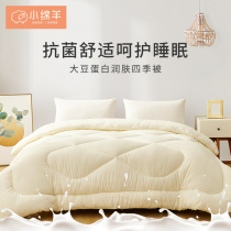 Small sheep soybean fiber quilted by air conditioning by summer quilt Spring and autumn Single winter quilt by dormitory students quilted by the core summer cool quilt