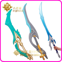 (Eight-pointed Star) King Pesticide Armor Dawn Guardian Sword Armor Dad Burst Blade Edge Glory cos Prop