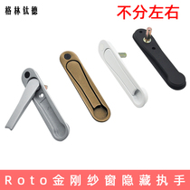 German imported Noto hidden hand Roto King Kong Net screen window hidden handle flat push window handle