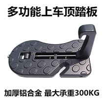 Multifunctional aluminum alloy car upper roof pedal auxiliary artifact sliding device seat belt cutting knife safety hammer