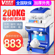 Weismei ice crusher commercial milk tea shop high-power automatic ice shaver electric snowflake ice crusher ice crusher