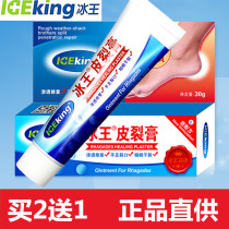 Ice King skin crack cream Finger crack heel crack containing vaseline Foot crack artifact anti-crack Li Ke Ning